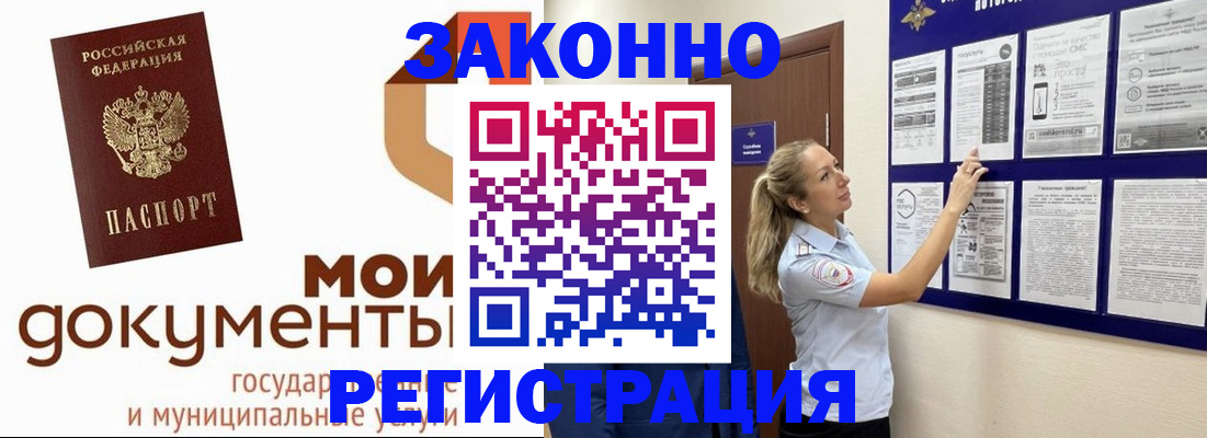 временная регистрация для всех в Азове